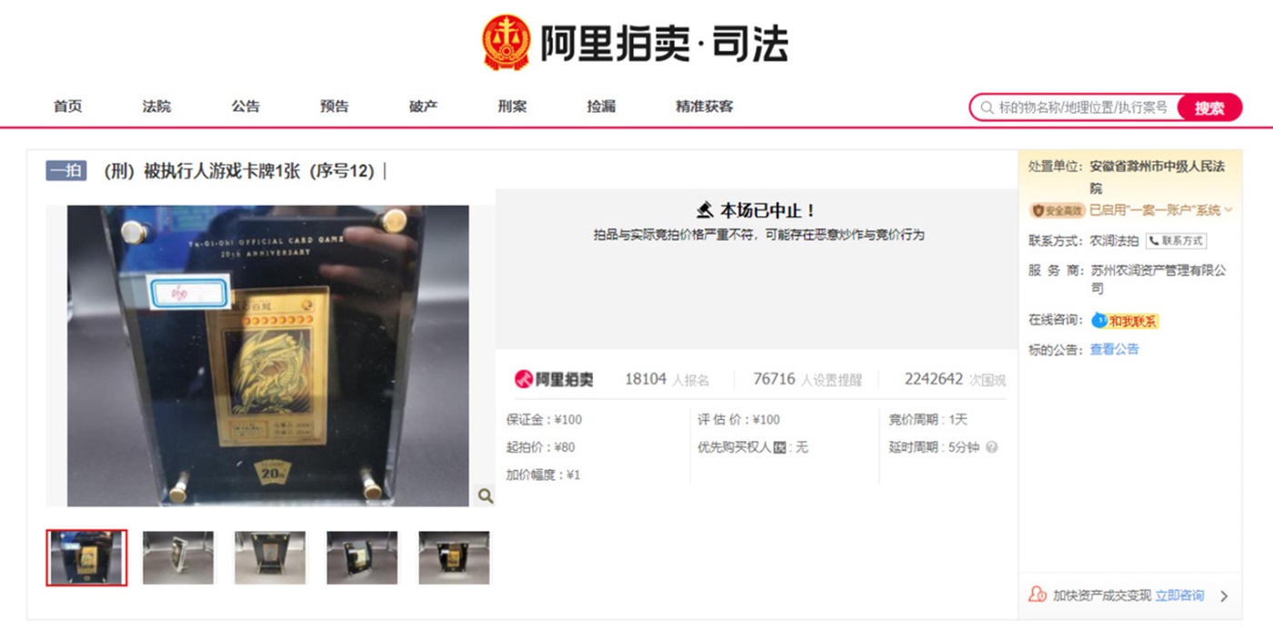 Bids for rare solid gold Yu-Gi-Oh! OCG game card reached $13.4 million in China before authorities cancelled the auction