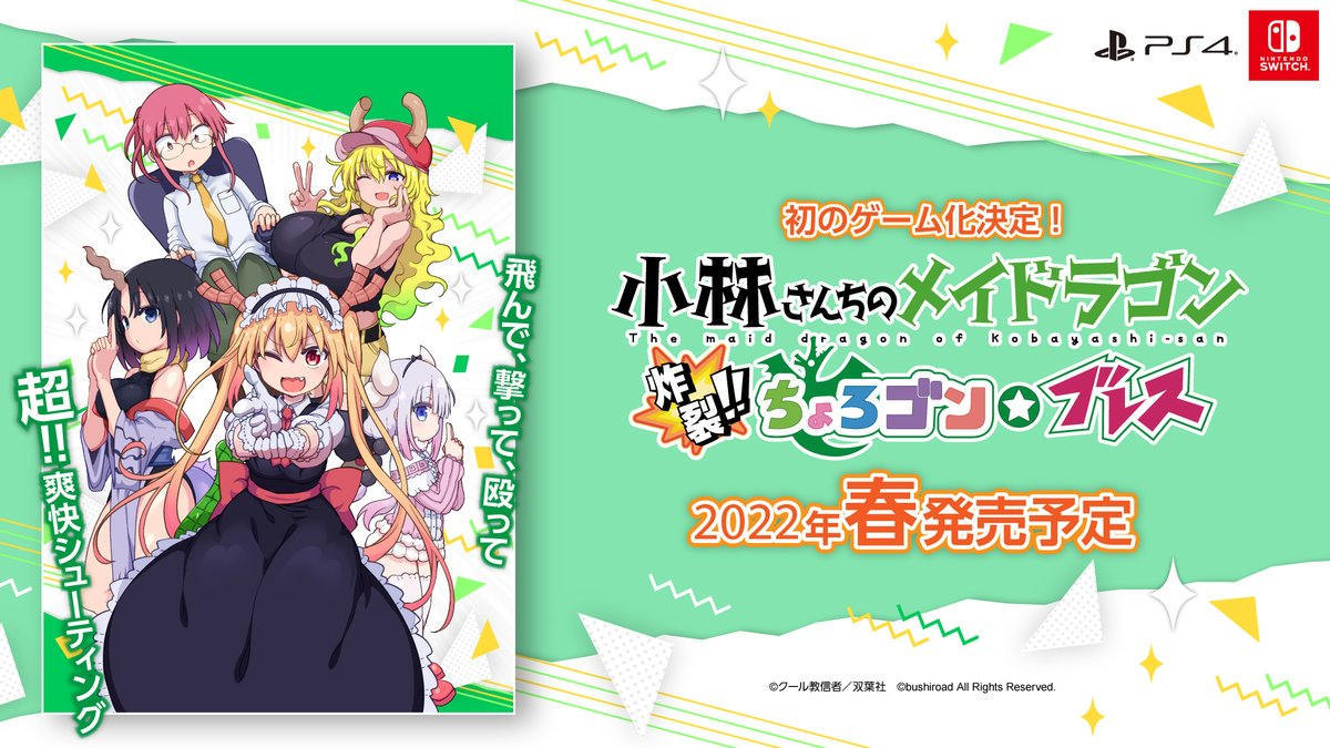 Miss Kobayashi’s Dragon Maid is getting a videogame adaptation, coming out in Spring 2022 for PS4/Nintendo Switch