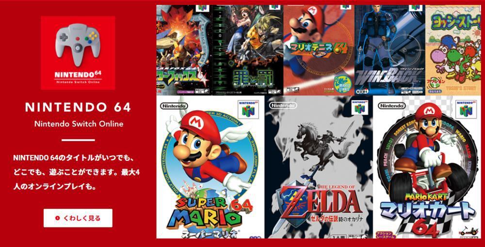 More Nintendo 64 games heading to Nintendo Switch Online + Expansion Pass!  