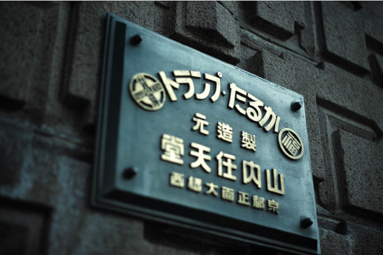 Nintendo’s former headquarters is turning into a hotel named Marufukuro