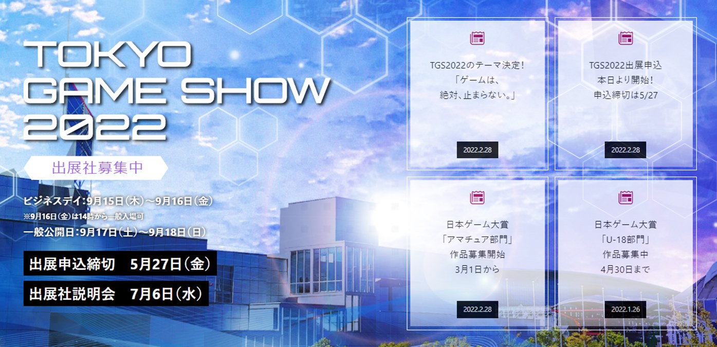 Tokyo Game Show 2022 will be an on-site event for the first time in 3 years