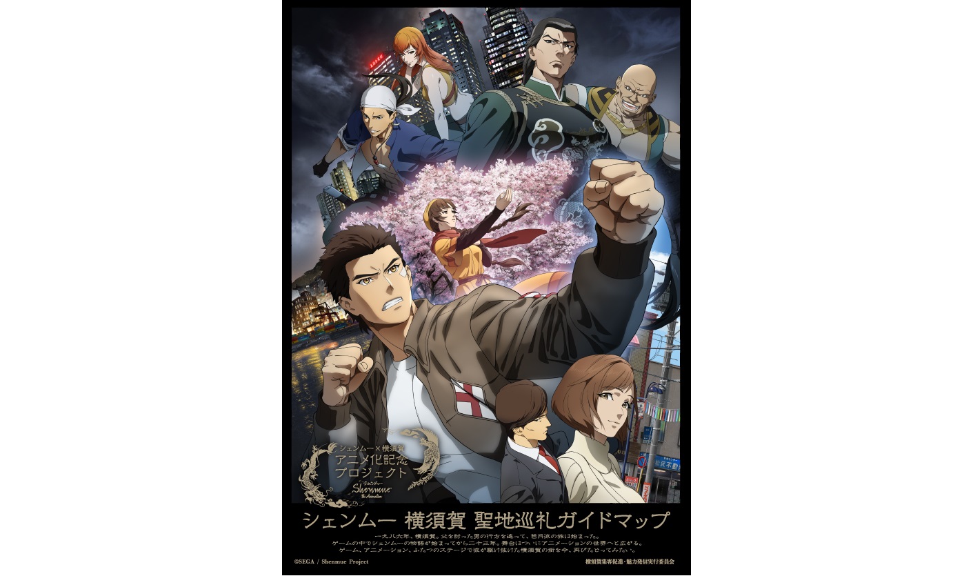 Shenmue is collaborating with Yokosuka City to commemorate the anime adaptation