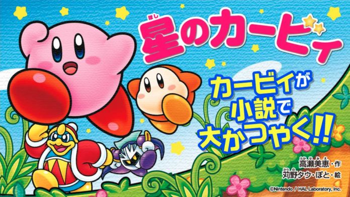 The Kirby characters that never left Japan - AUTOMATON WEST