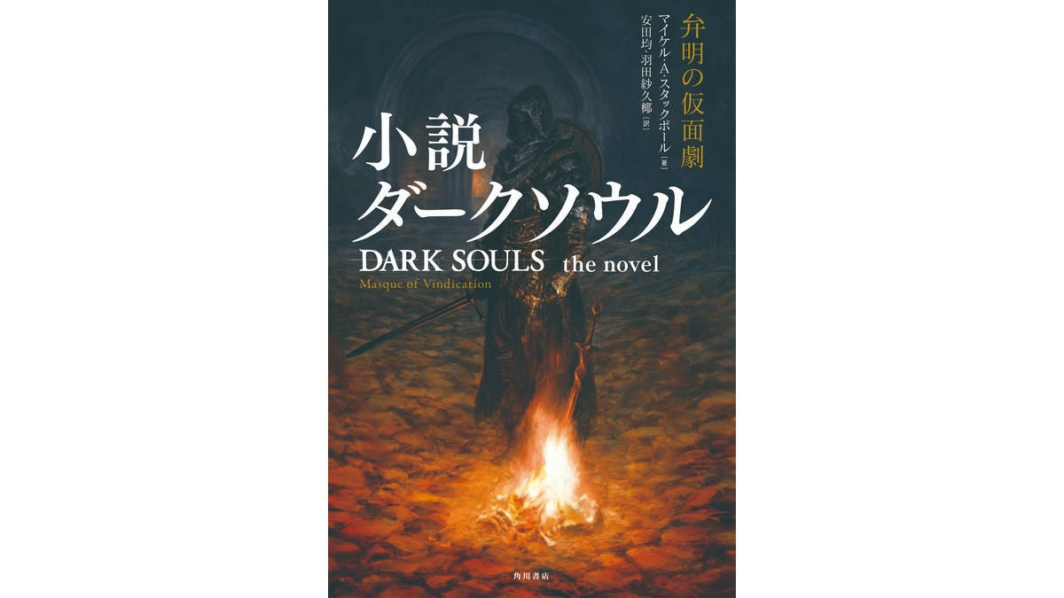 dark souls japanese cover