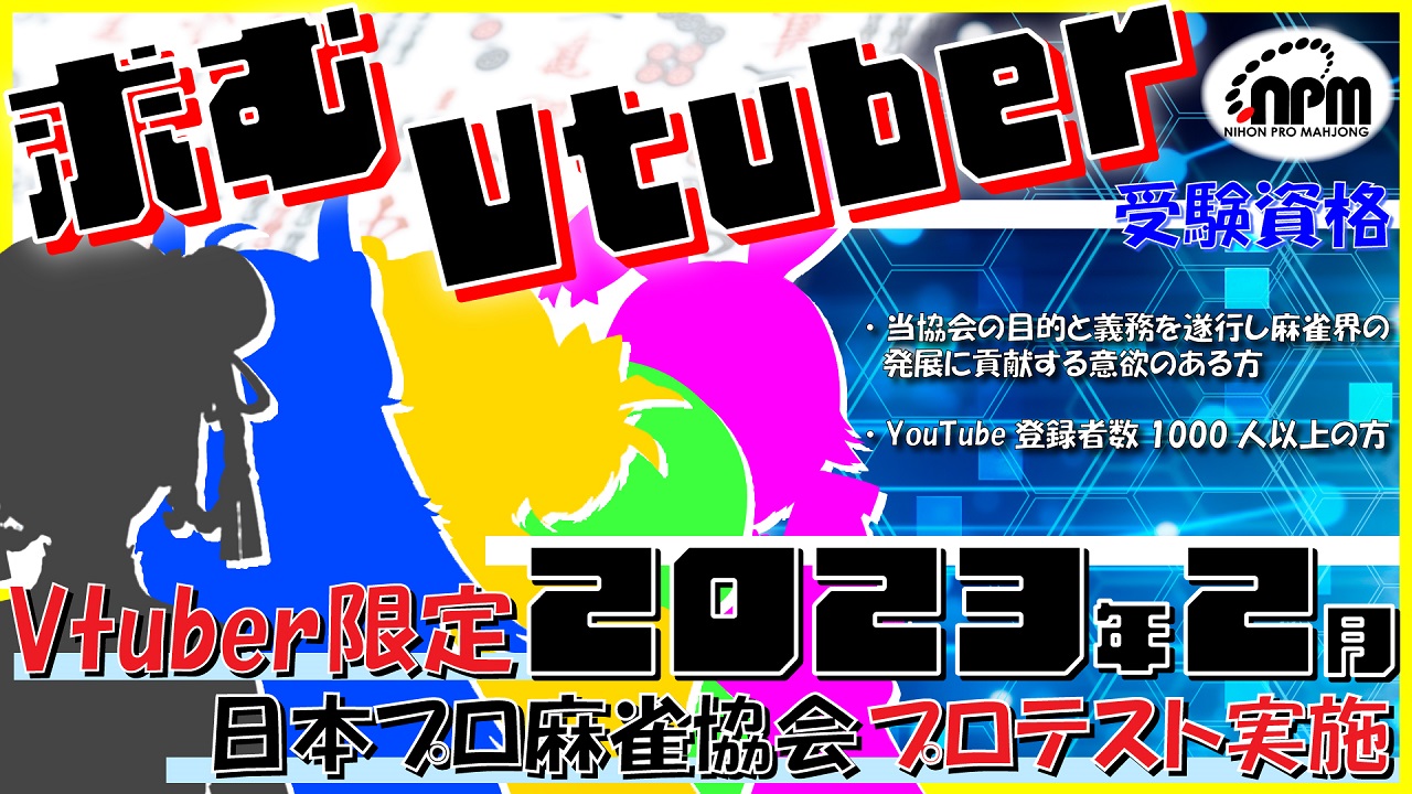 Mahjong playing VTubers in Japan will have a chance to go pro