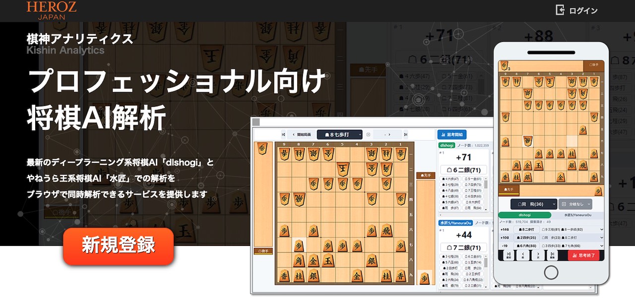 A new AI-powered shogi analytics service puts the latest game analysis  technology in the palm of your hand - AUTOMATON WEST