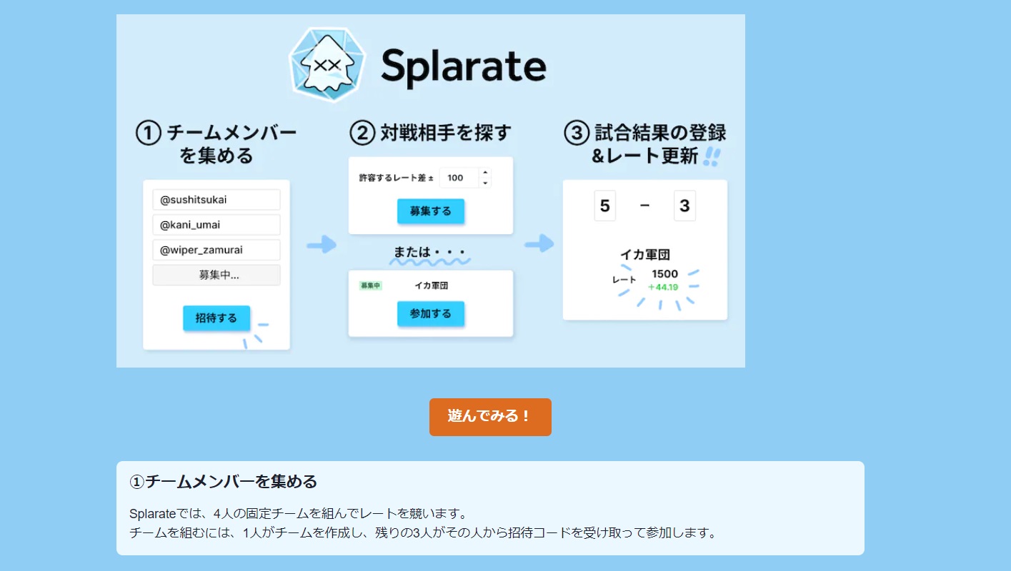 Splatoon 3: Unofficial ranking and matchmaking service Splarate goes live in Japan