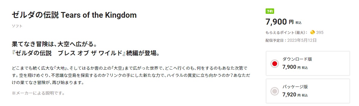 Saiu agora há pouco o preço do Zelda: Tears of The Kingdom no site oficial  da Nintendo: R$ 357,99. : r/gamesEcultura