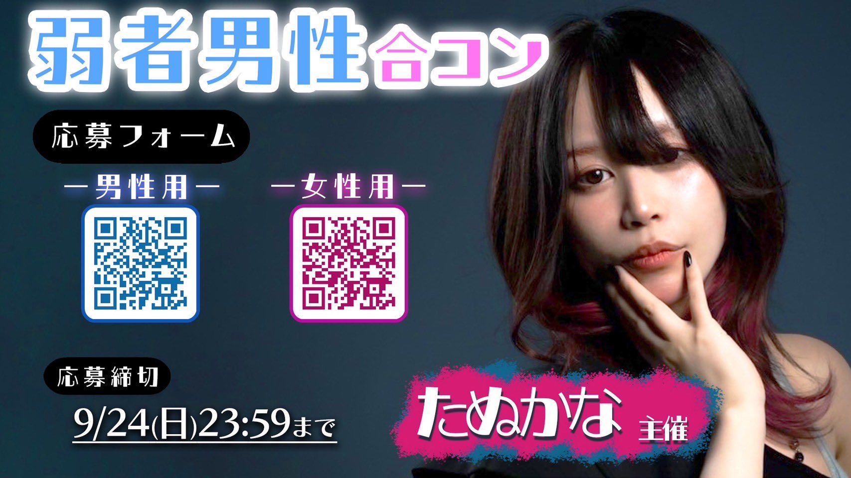 Female Japanese streamer hosts “Incel mixer party” with VIP viewing seats 
