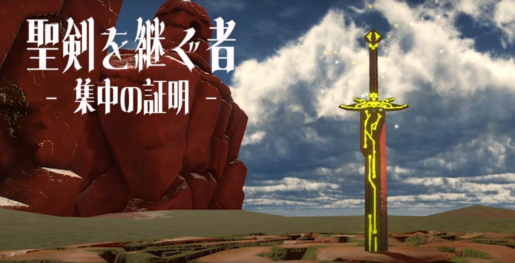 What if the Master Sword took concentration to pull out rather than toughness? Japanese scientists recreate the idea in VR 