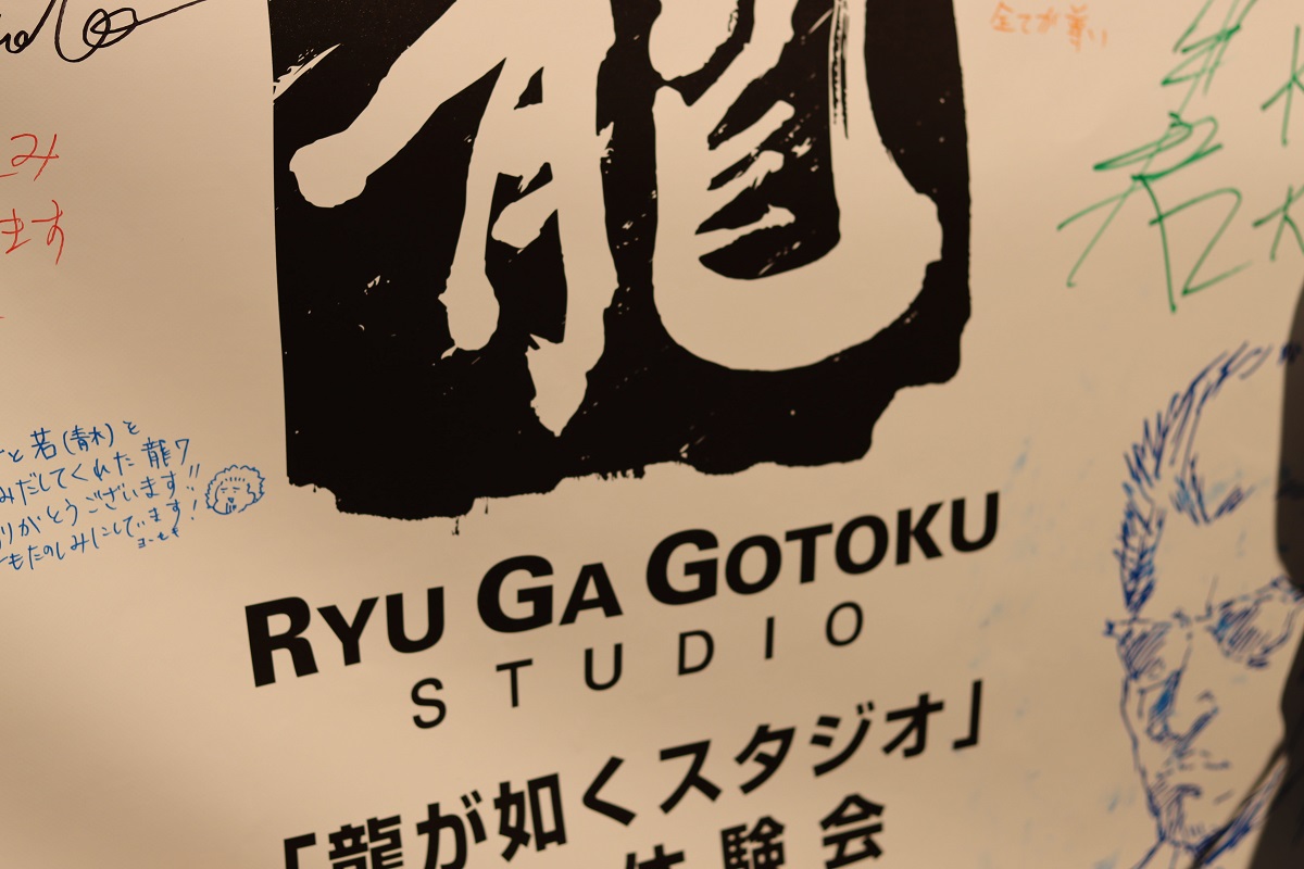 Ryu Ga Gotoku Studios logo