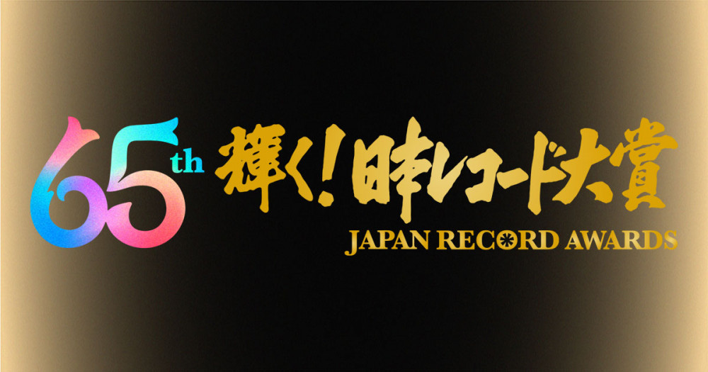 65th Japan Record Awards logo