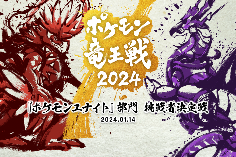 The Pokemon Dragon King Tournament 2024 logo
