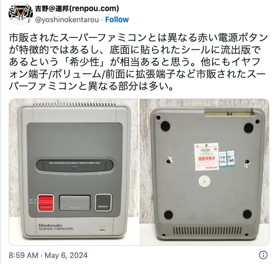 Super Famicom prototype differences to regular console