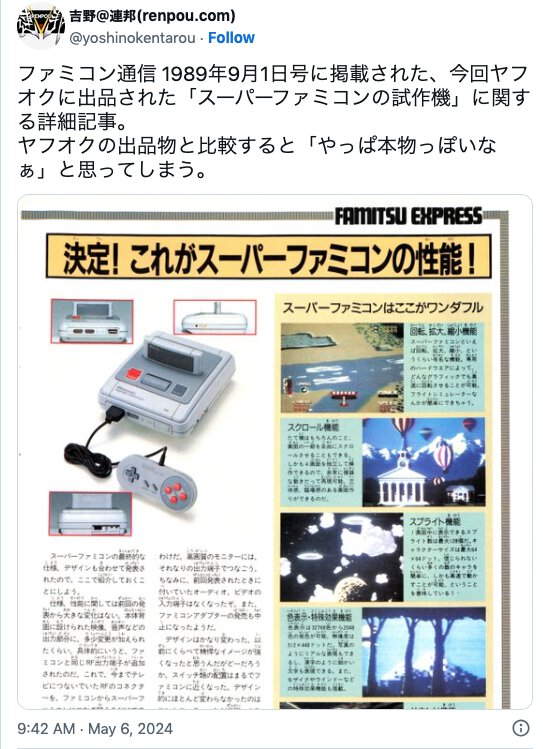 Super Famicom prototype in 1989 Famitsu magazine