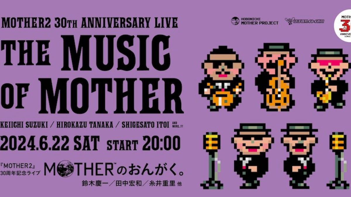 ☆MOTHER2 30th ANNIVERSARY ポスター Official 30th Anniversary poster : r/earthbound