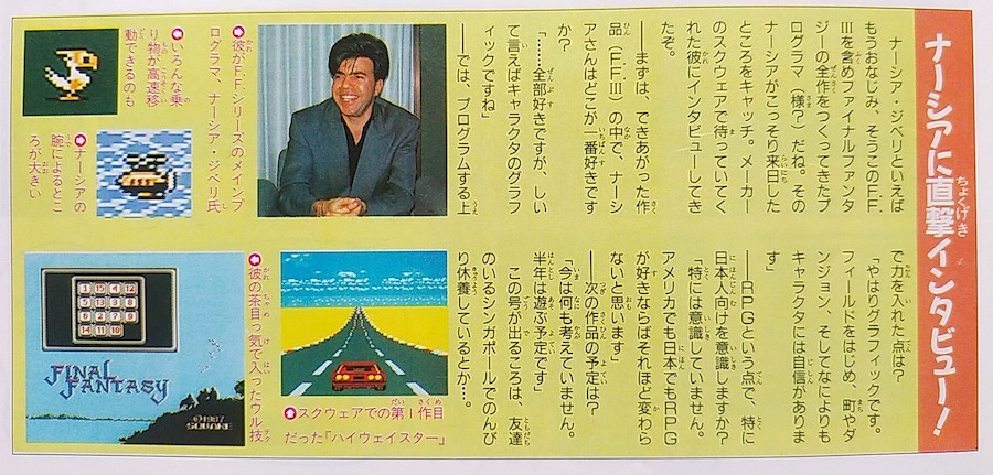 Family Computer Magazine 1990 interview with Nasir Gebelli