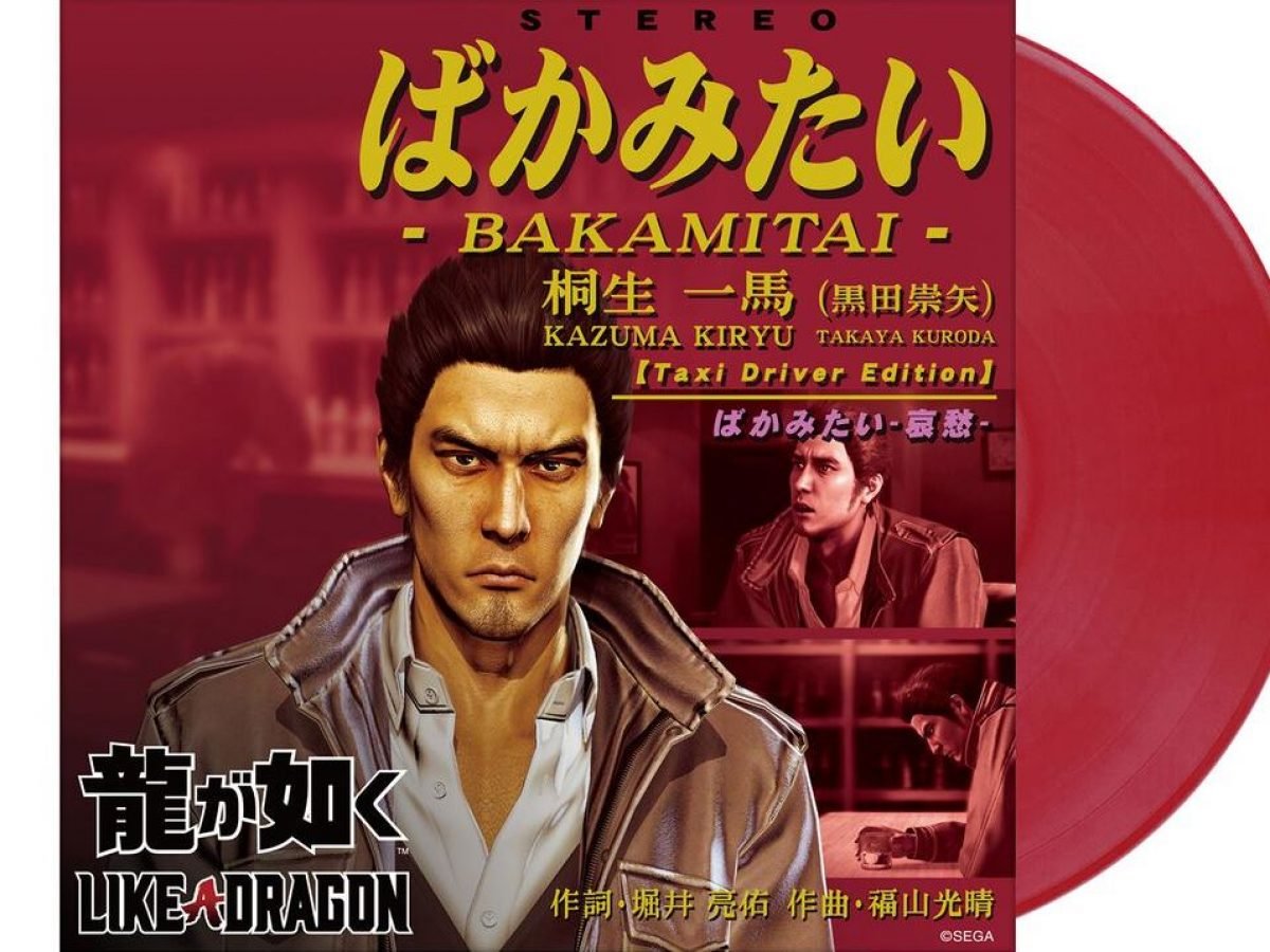 【レア】龍が如く/ばかみたいBAKAMITAI レコード Like a Dragon's anthem “Baka Mitai” is getting a vinyl