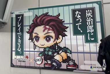 MapleStory X Demon Slayer collaboration ad in Japan that looks like it shows Tanjiro's butt