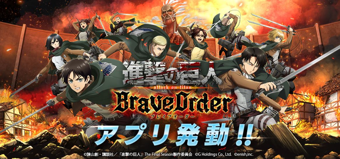 Attack on Titan Brave Order