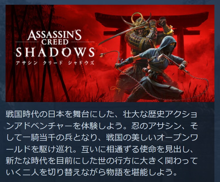 Assassins Creed Shadows altered Japanese Steam Store description