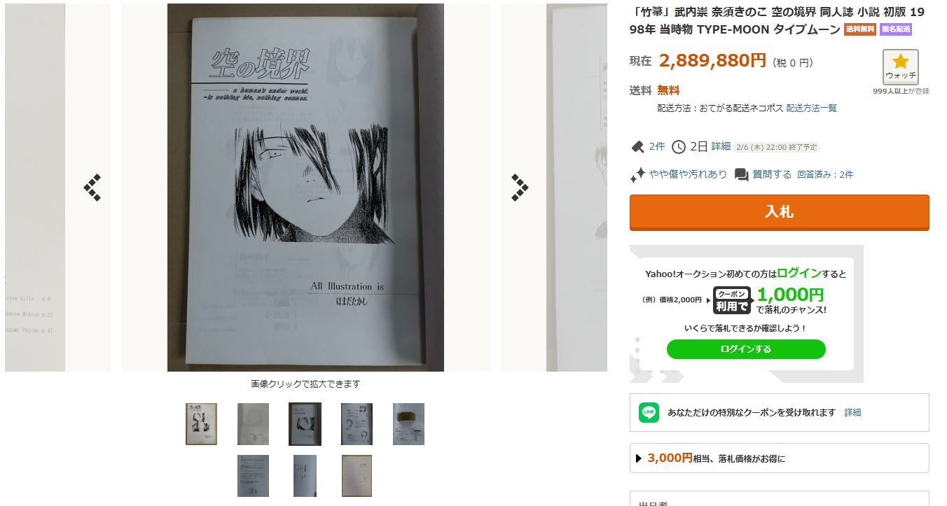 Kara no Kyoukai auction listing