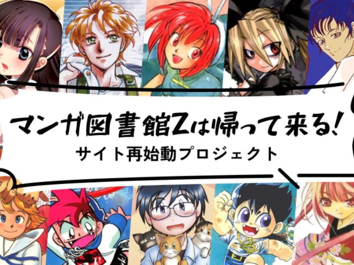 Japanese archive of out-of-print manga crowdfunded back into