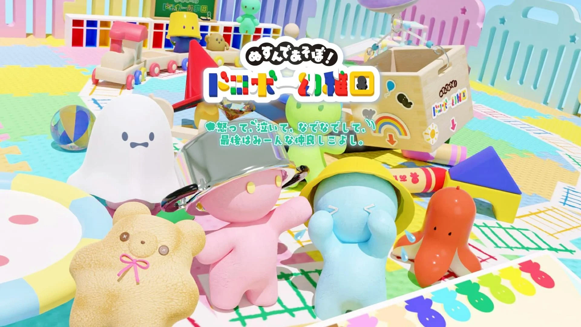 Dorobo Kindergarten 2