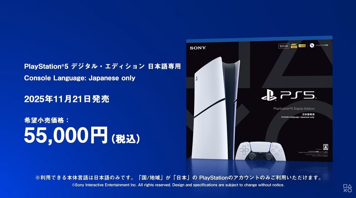 Japan-only PS5