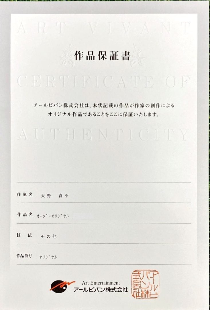 Certificate of authenticity