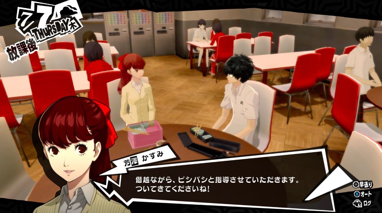 Persona 5 Royal Japanese text