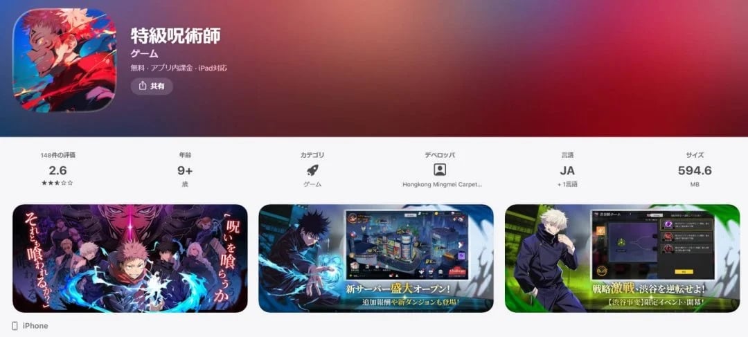 Domain Duel App Store page in Japanese.