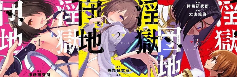 Ingoku Danchi manga volumes.