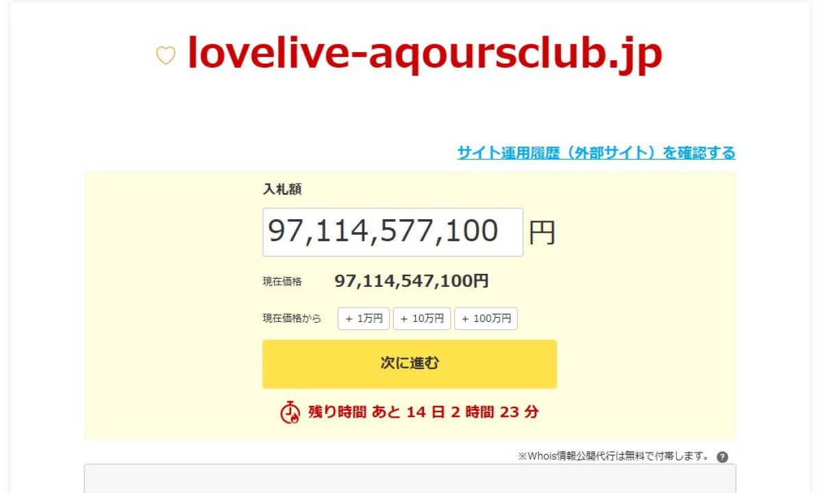 Love Live! Fan Club Domain Up for Auction Amid Security Concerns screenshot
