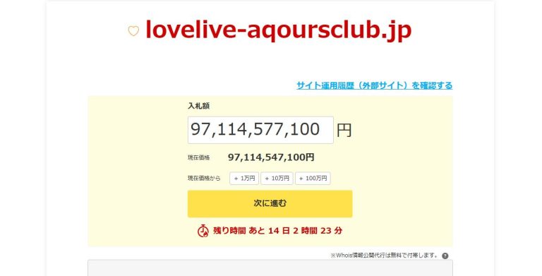 Love Live! domain on auction
