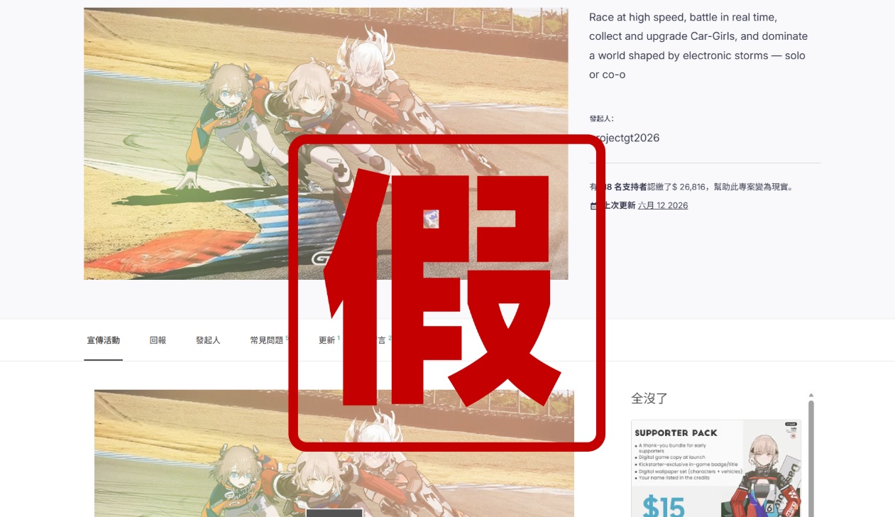Fake Kickstarter campaign