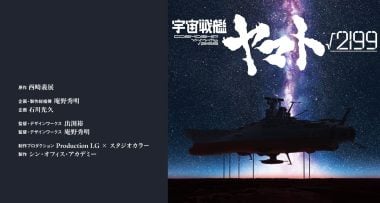 Cosmoship Yamato √2199