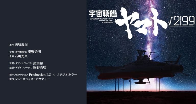 Cosmoship Yamato √2199
