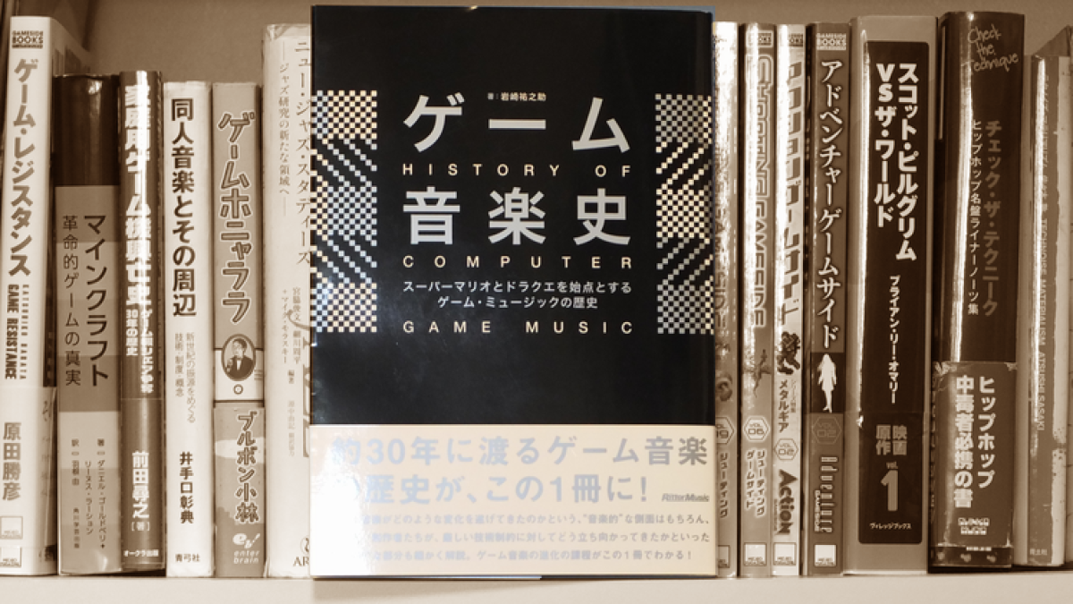 ゲーム音楽史 スーパーマリオとドラクエを始点とするゲーム・ミュージックの歴史 Amazon.co.jp: ゲーム音楽史 スーパーマリオとドラクエを始点とする