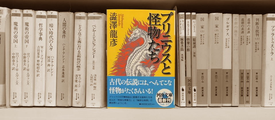 書評 プリニウスと怪物たち ゲームに登場するフィクションの元ネタ Automaton