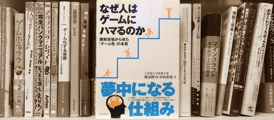 書評 なぜ人はゲームにハマるのか 開発現場から得た ゲーム性 の本質 Automaton