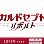 大宮ソフト、シリーズ約10年ぶりの完全新作『カルドセプト リボルト