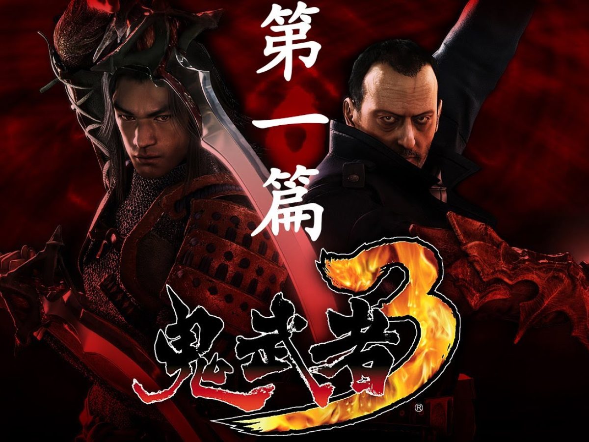 カプコンが『鬼武者』新作を近々発表か？国内で新たな商標を