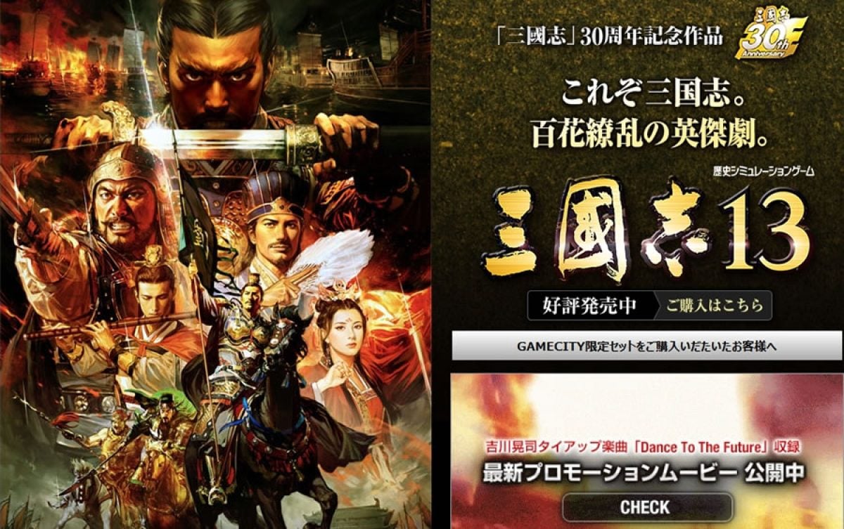 89ドルの『三國志13』Steamランキング入りし海外で話題に。欧米