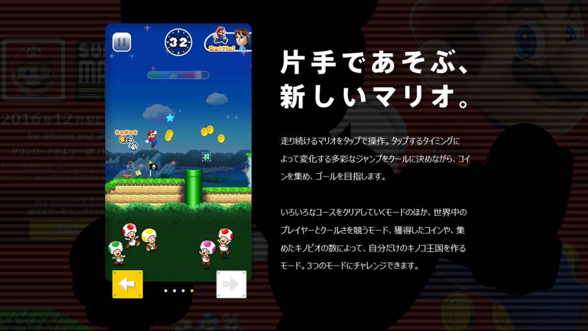 任天堂、『スーパーマリオラン』を発表。iOS版を年内先行配信へ。モバイル版『ぶつ森』『FE』は来年へ延期 - AUTOMATON