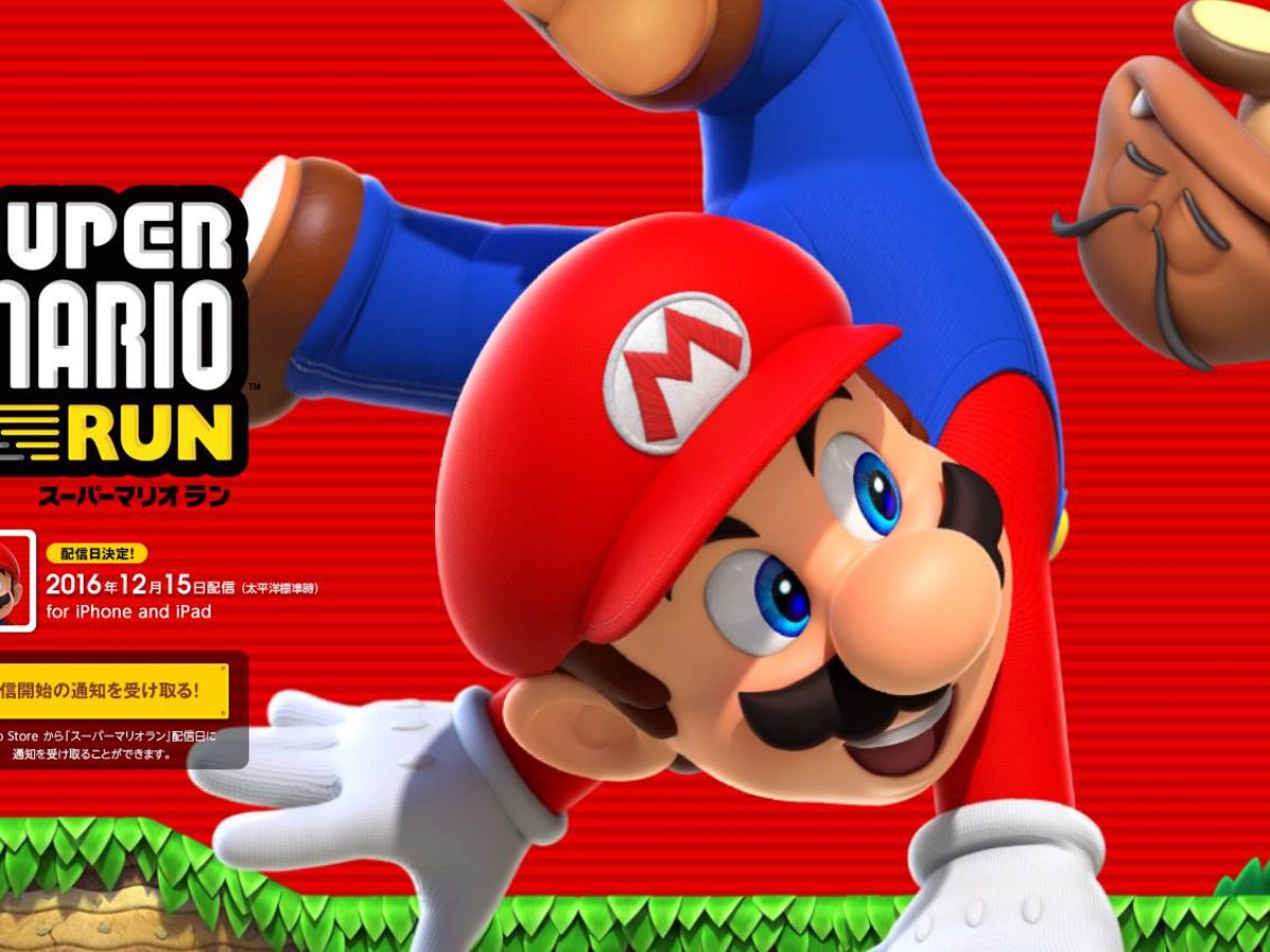片手で遊べる『スーパーマリオラン』が12月15日にiPhone/iPad向けに配信決定。1200円払えばフルコンテンツが楽しめる - AUTOMATON