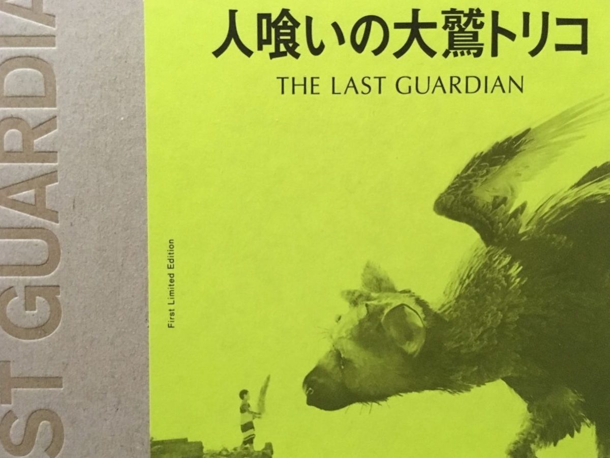 洋書　the last guardian 人喰いの大鷲トリコ　設定画集 人喰いの大鷲トリコ』レビュー確かめられない「絆」、優しくも