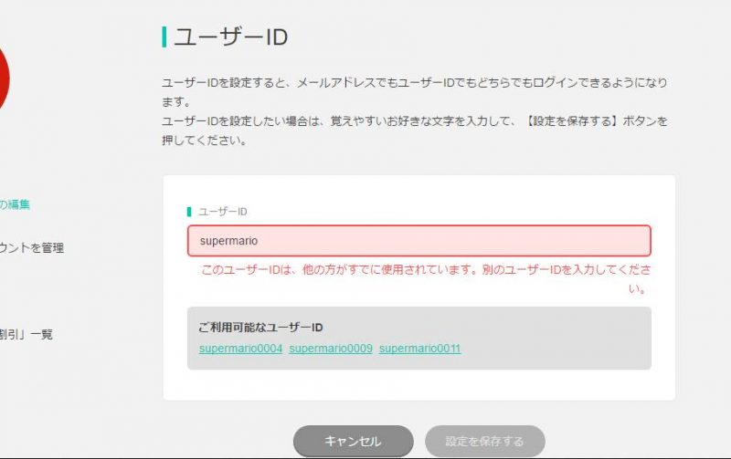 任天堂 Nintendo Switchで使用するニンテンドーアカウントのユーザーid登録を受け付け中 ユーザーidの重複は不可の先着順 Automaton