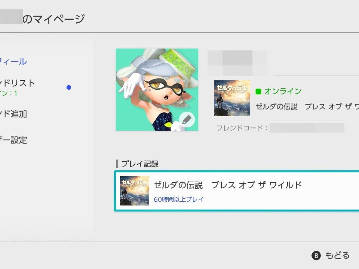 Nintendo Switch、本体から確認できる「プレイ時間の表示機能」は