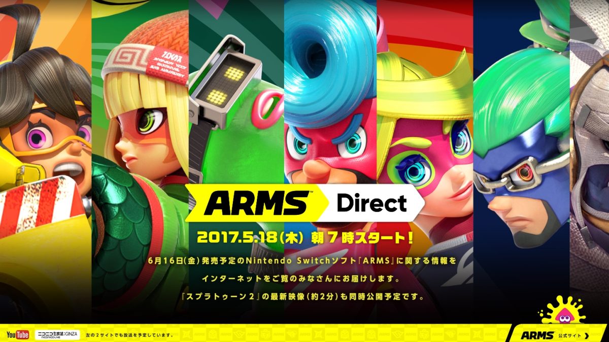 Nintendo Switch向け対戦格闘ゲーム『ARMS』を紹介する「Nintendo